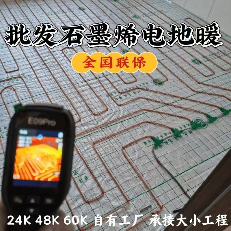 茄子河区 石墨烯电地暖公司哪家好？合理报价深度解析